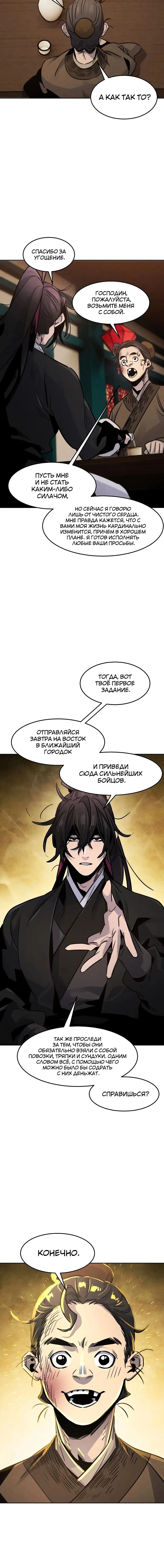 Страница 22 главы 68 манги Возвращение безумного демона / Return of the Mad Demon