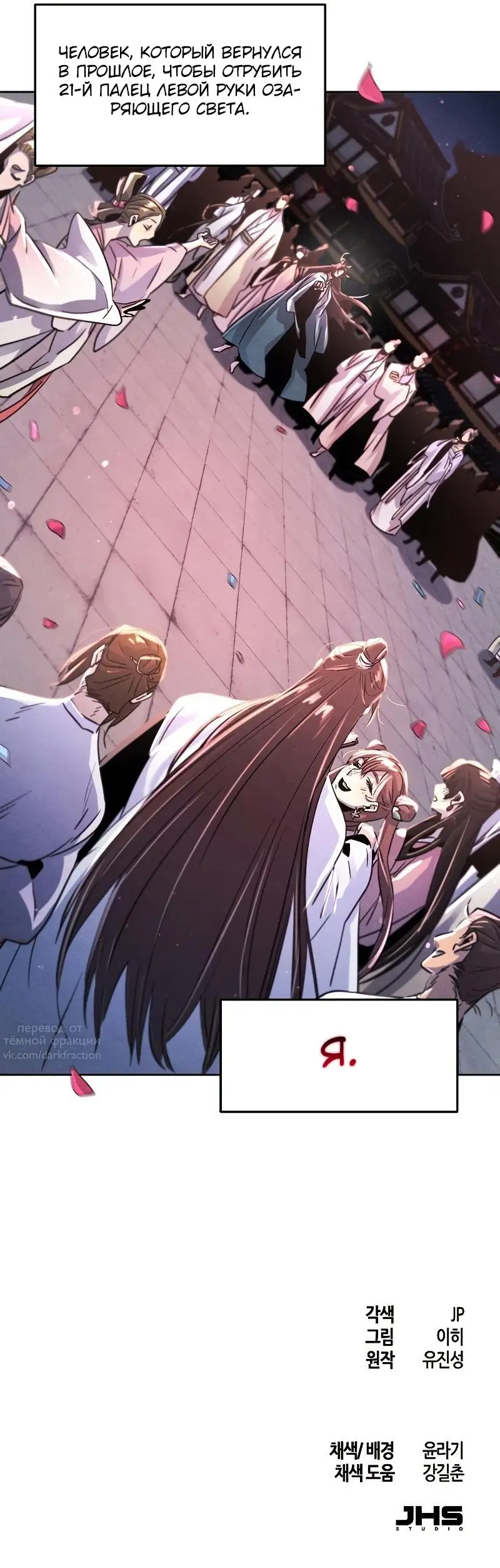 Страница 12 главы 80 манги Возвращение безумного демона / Return of the Mad Demon