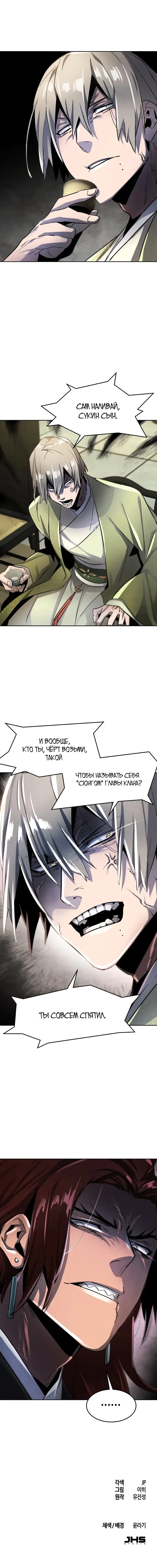 Страница 11 главы 48 манги Возвращение безумного демона / Return of the Mad Demon
