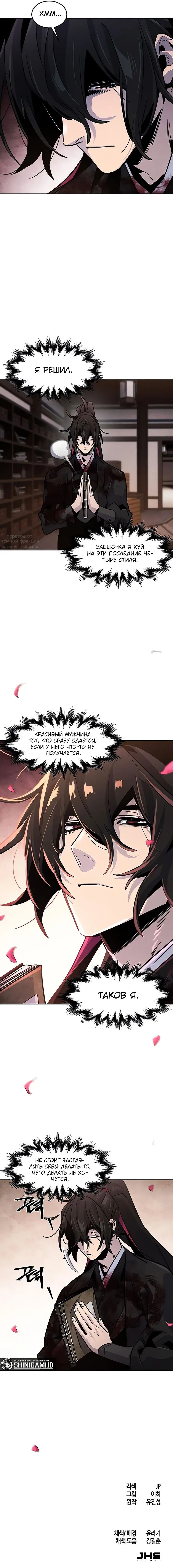 Страница 17 главы 74 манги Возвращение безумного демона / Return of the Mad Demon