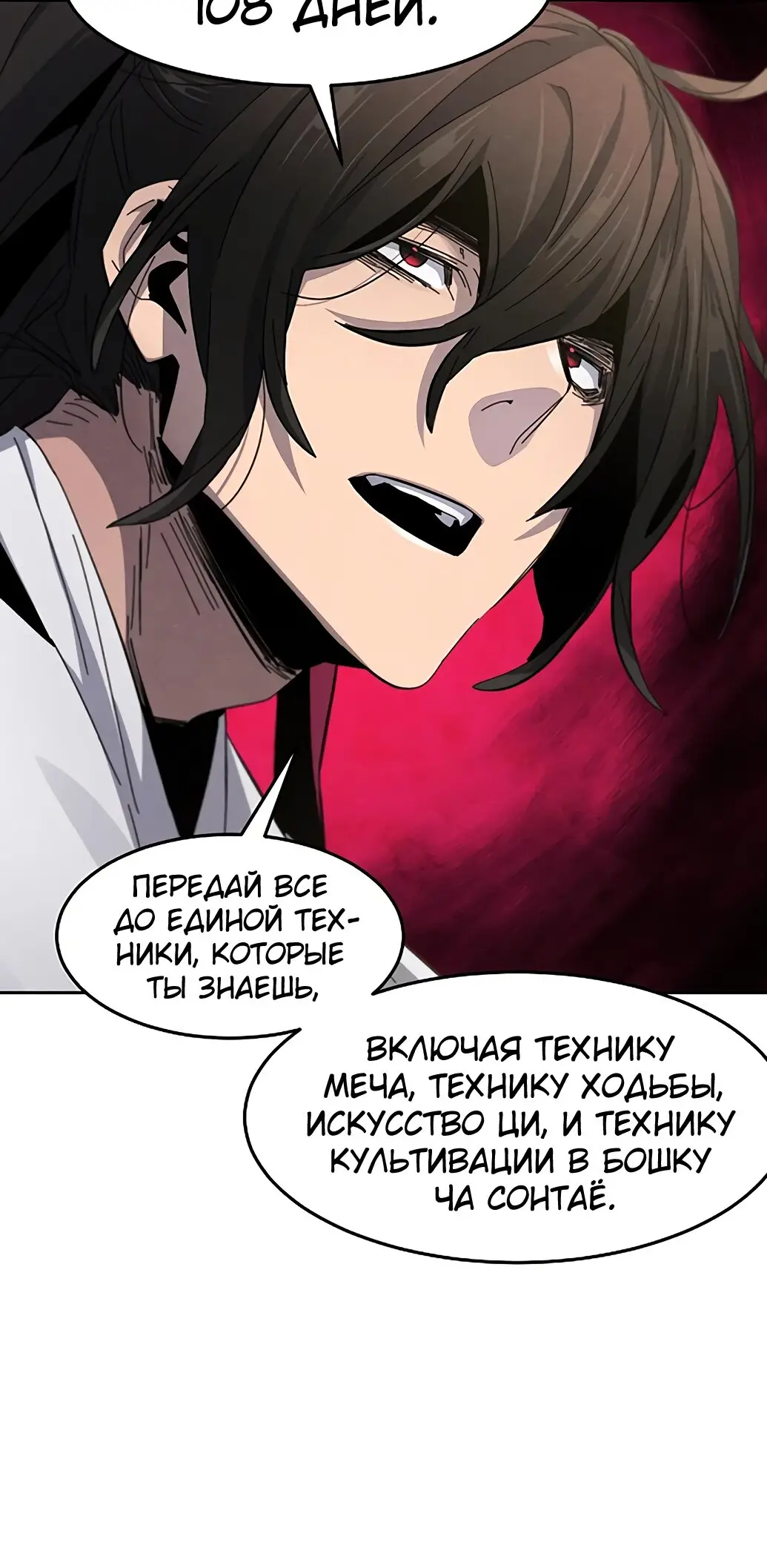 Страница 6 главы 61 манги Возвращение безумного демона / Return of the Mad Demon