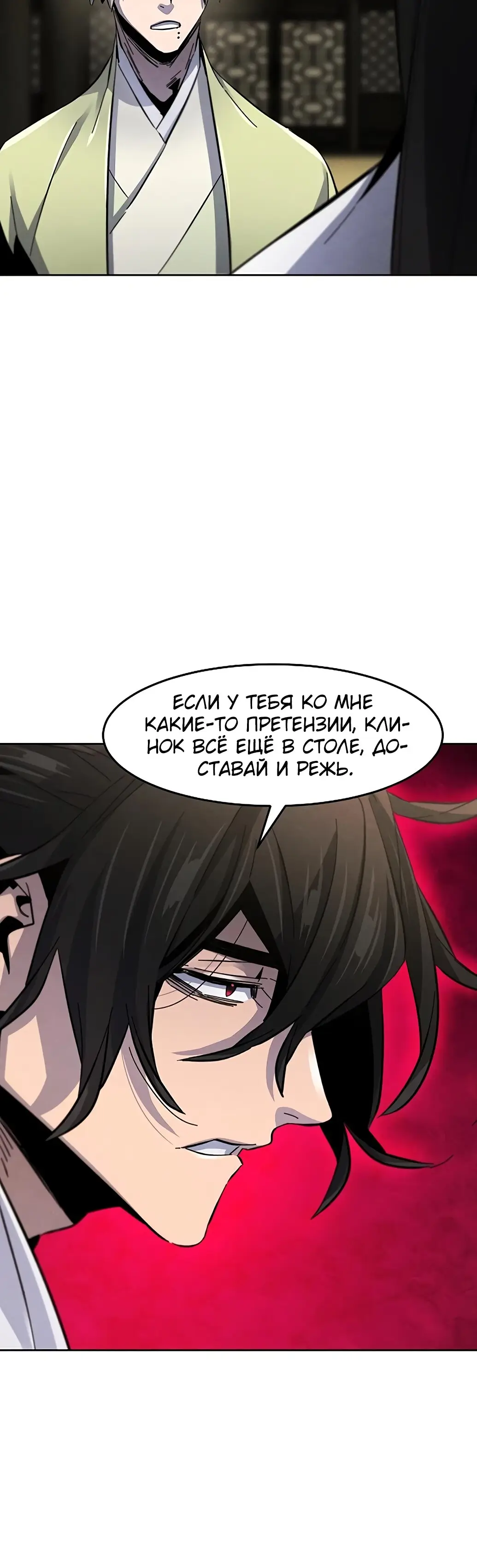 Страница 10 главы 61 манги Возвращение безумного демона / Return of the Mad Demon