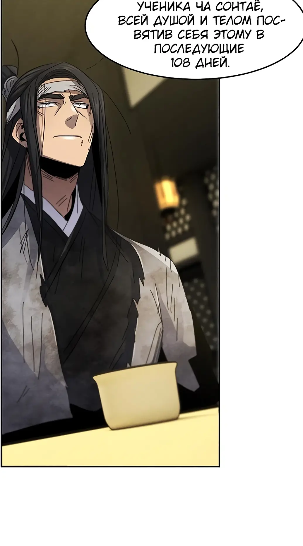 Страница 16 главы 61 манги Возвращение безумного демона / Return of the Mad Demon