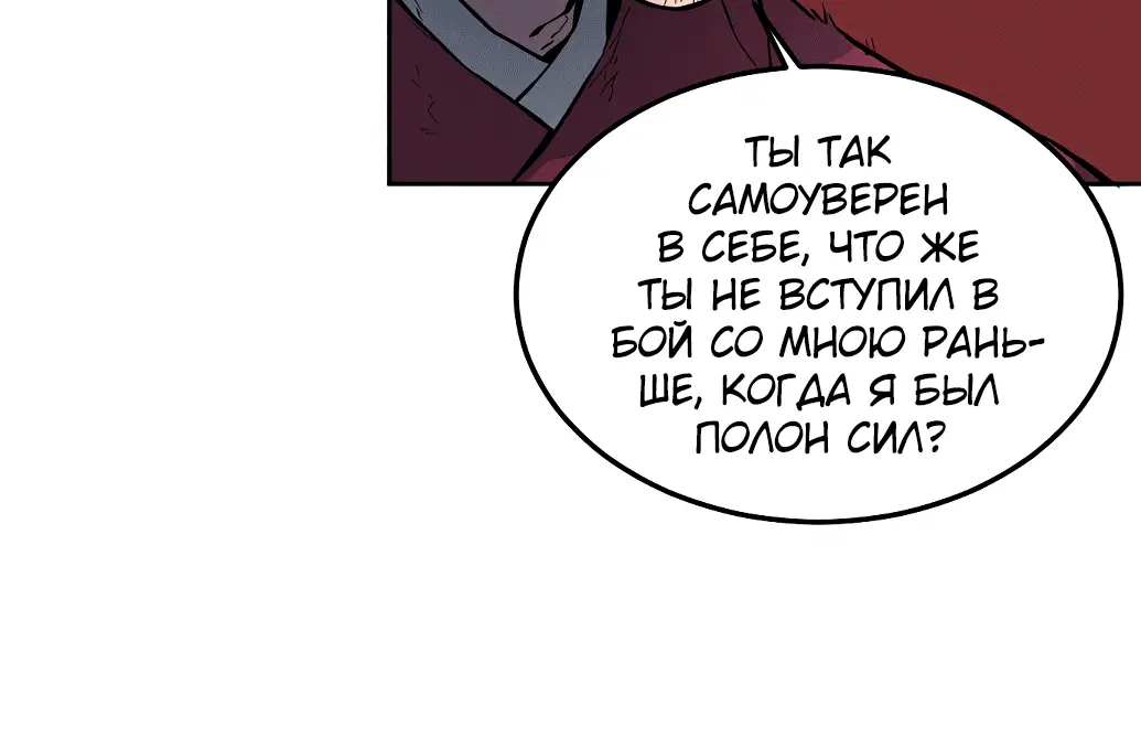 Страница 11 главы 1 манги Возвращение безумного демона / Return of the Mad Demon