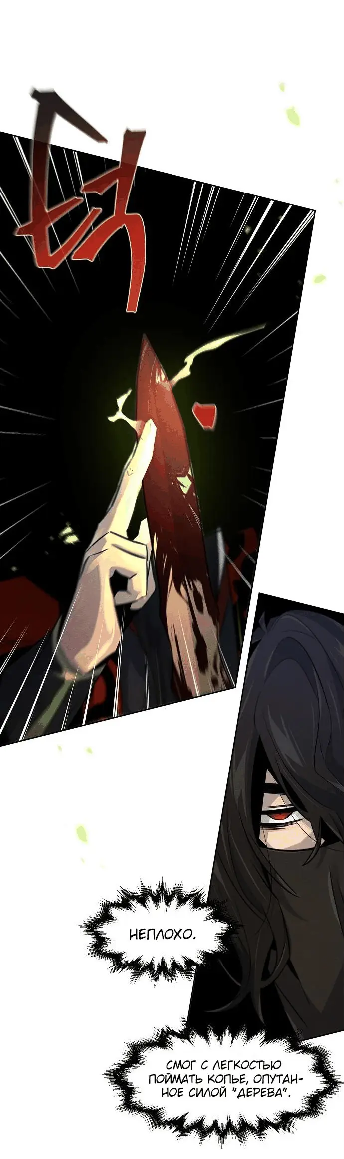 Страница 11 главы 99 манги Возвращение безумного демона / Return of the Mad Demon
