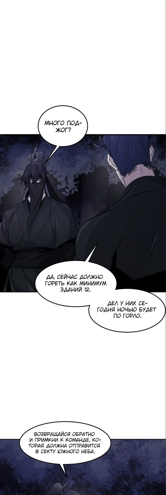 Страница 20 главы 99 манги Возвращение безумного демона / Return of the Mad Demon