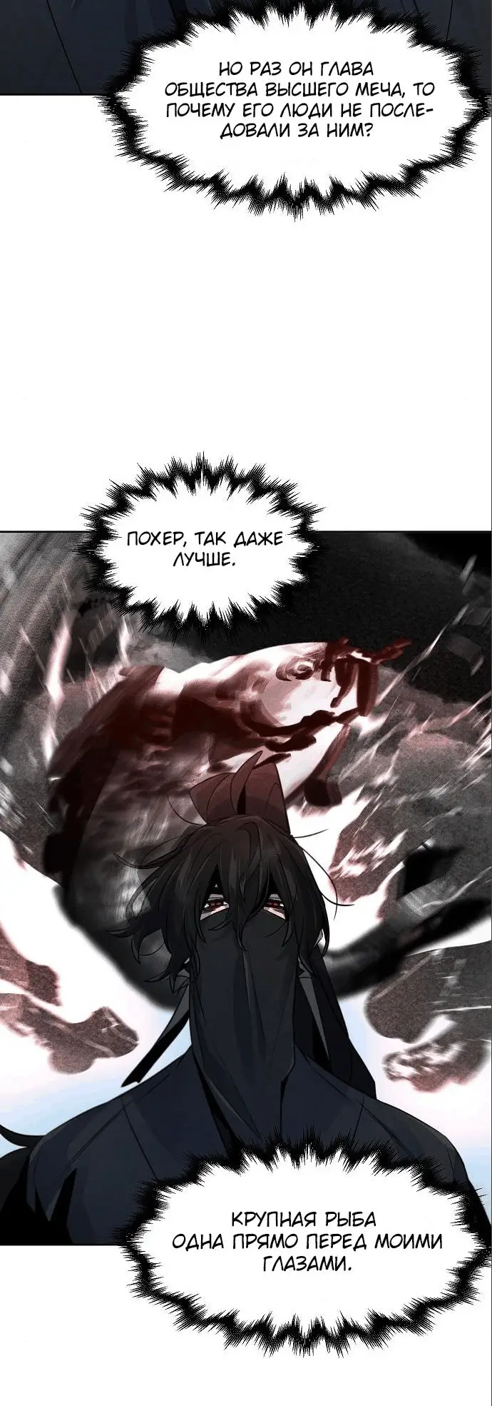 Страница 28 главы 99 манги Возвращение безумного демона / Return of the Mad Demon