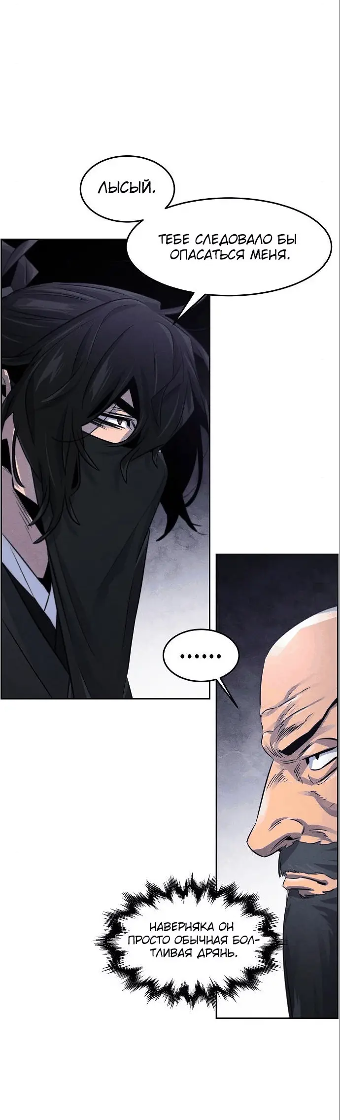 Страница 32 главы 99 манги Возвращение безумного демона / Return of the Mad Demon