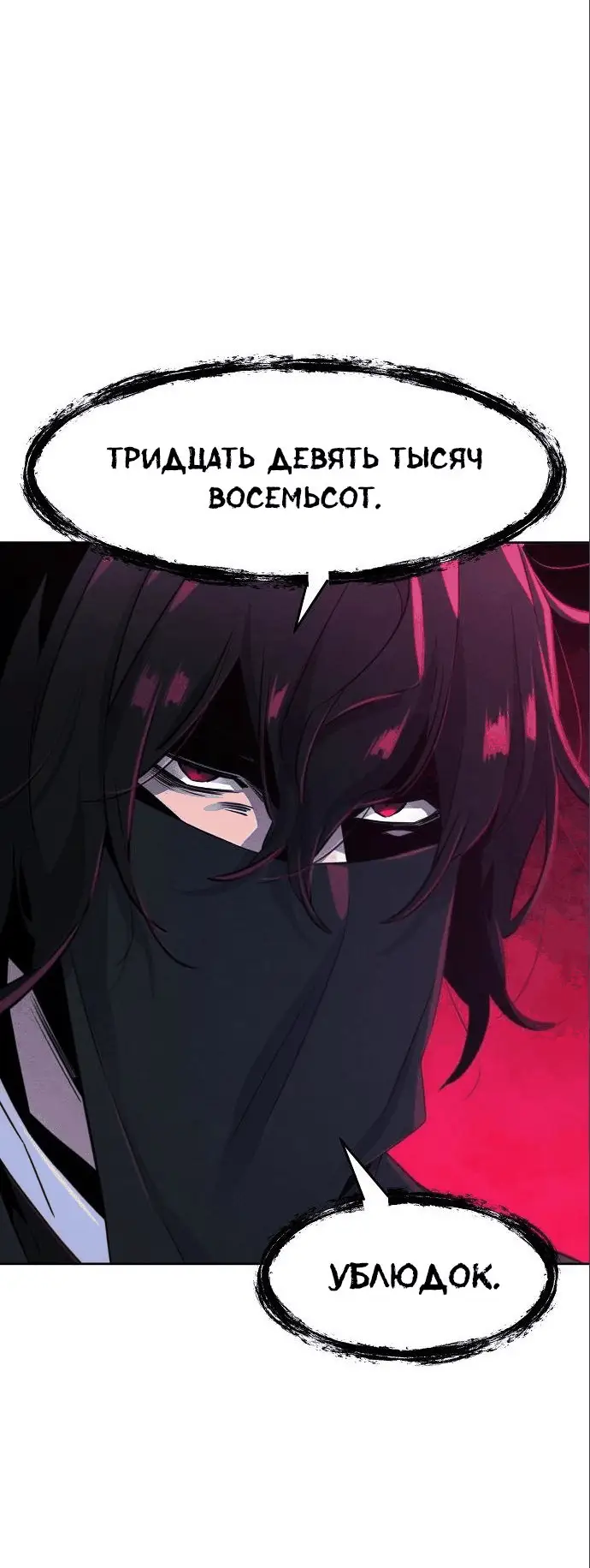 Страница 37 главы 99 манги Возвращение безумного демона / Return of the Mad Demon