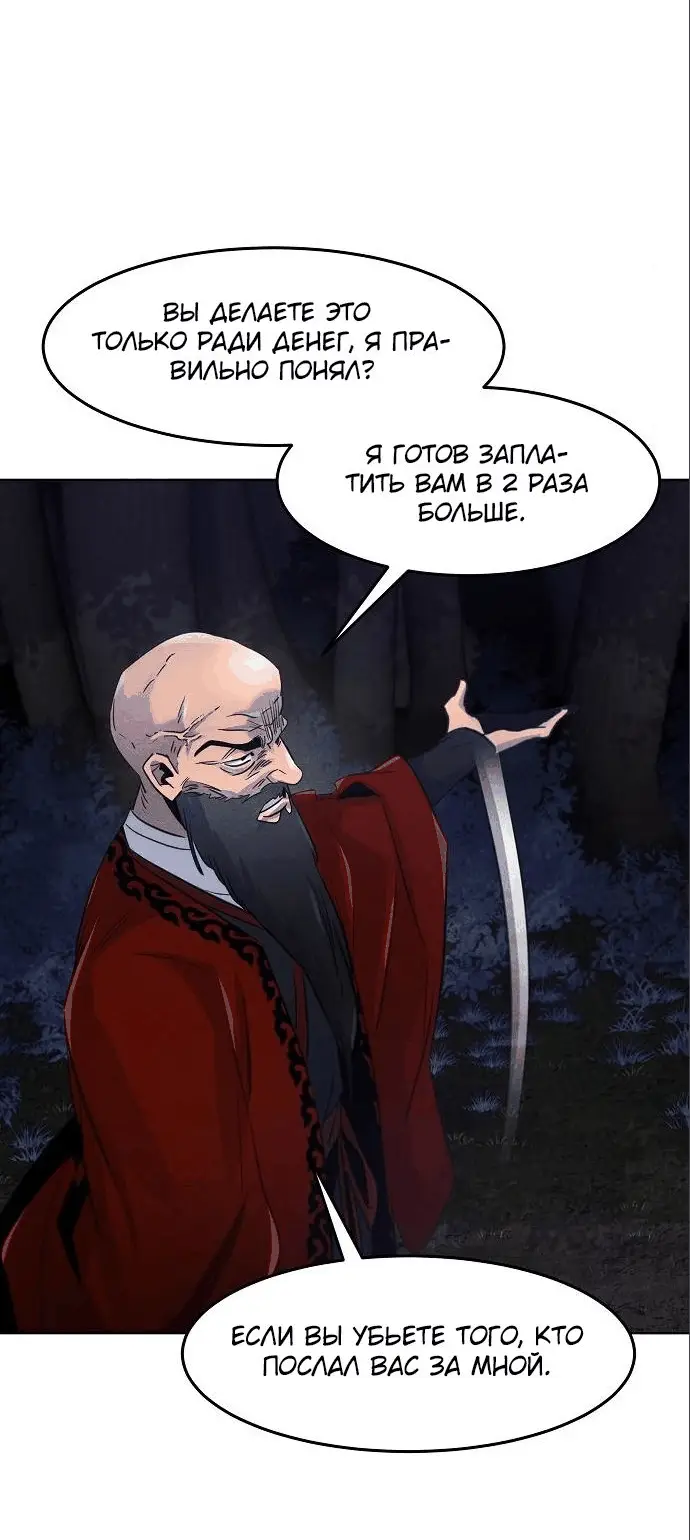 Страница 39 главы 99 манги Возвращение безумного демона / Return of the Mad Demon