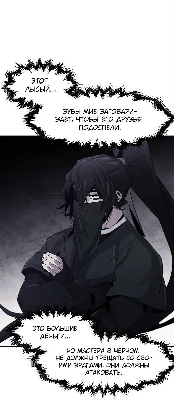 Страница 40 главы 99 манги Возвращение безумного демона / Return of the Mad Demon