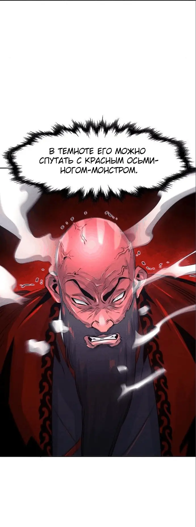 Страница 50 главы 99 манги Возвращение безумного демона / Return of the Mad Demon