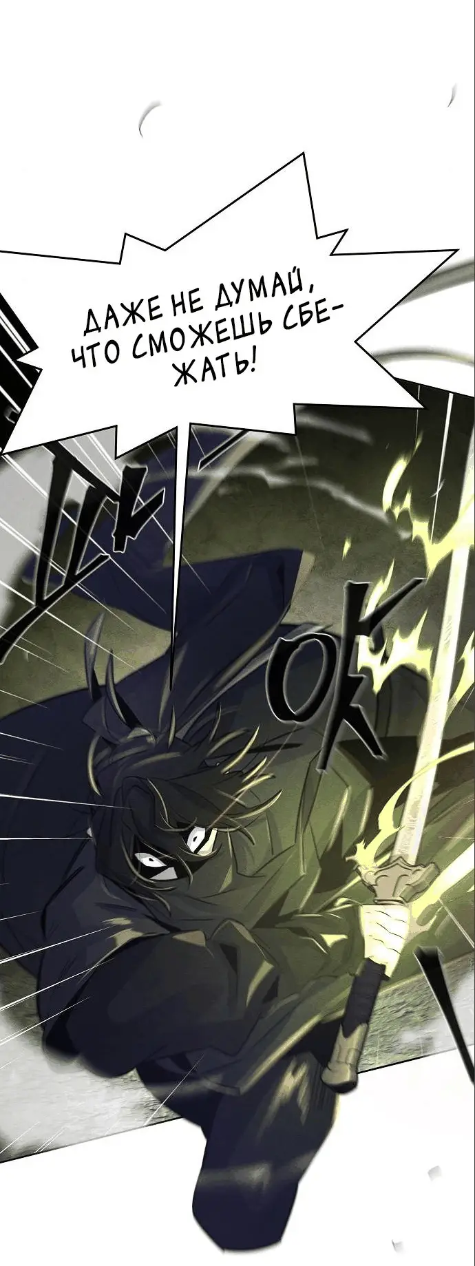 Страница 54 главы 99 манги Возвращение безумного демона / Return of the Mad Demon