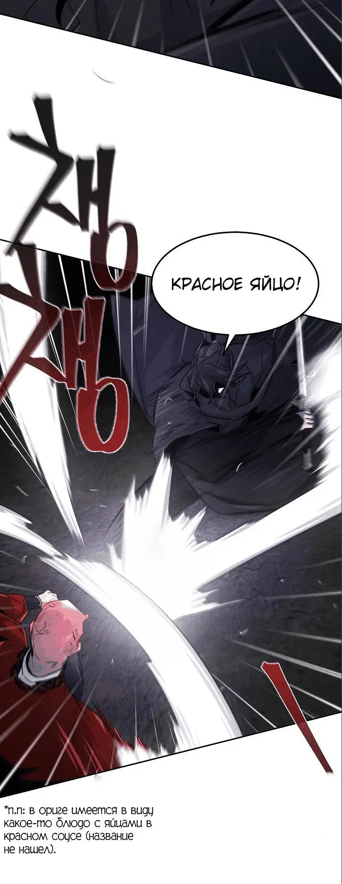 Страница 58 главы 99 манги Возвращение безумного демона / Return of the Mad Demon
