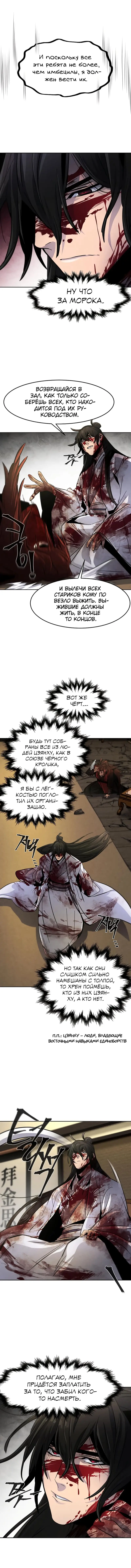 Страница 10 главы 32 манги Возвращение безумного демона / Return of the Mad Demon