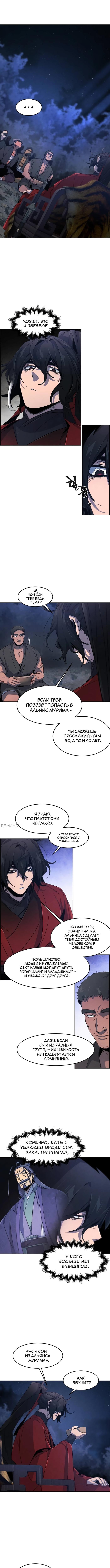 Страница 10 главы 155 манги Возвращение безумного демона / Return of the Mad Demon