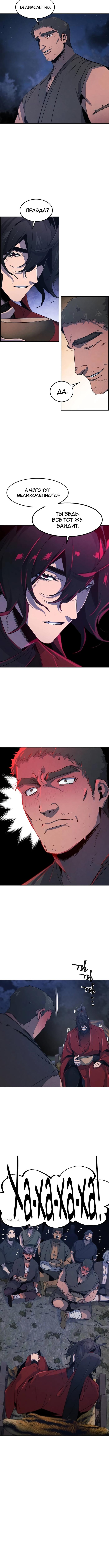 Страница 11 главы 155 манги Возвращение безумного демона / Return of the Mad Demon