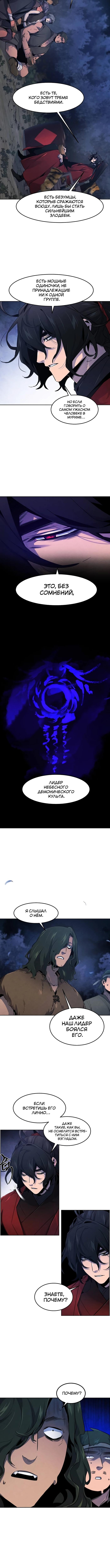 Страница 4 главы 155 манги Возвращение безумного демона / Return of the Mad Demon