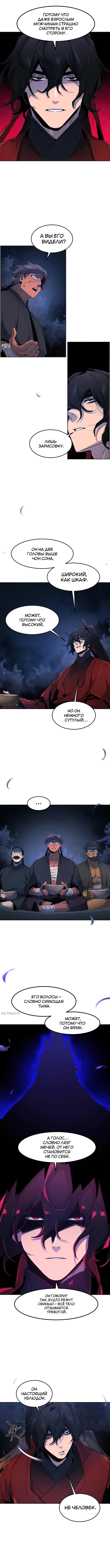 Страница 5 главы 155 манги Возвращение безумного демона / Return of the Mad Demon