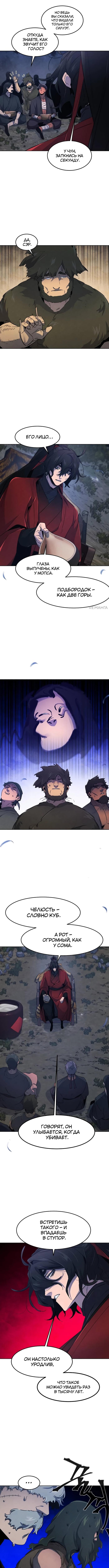 Страница 6 главы 155 манги Возвращение безумного демона / Return of the Mad Demon