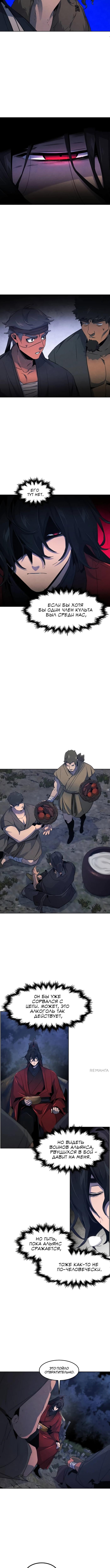 Страница 7 главы 155 манги Возвращение безумного демона / Return of the Mad Demon