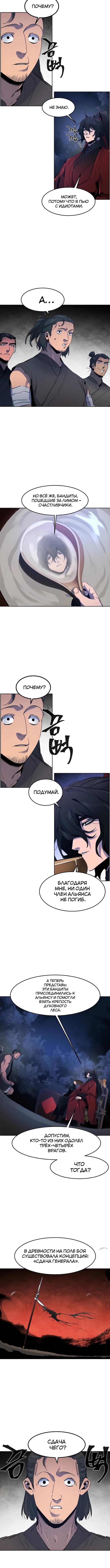 Страница 8 главы 155 манги Возвращение безумного демона / Return of the Mad Demon