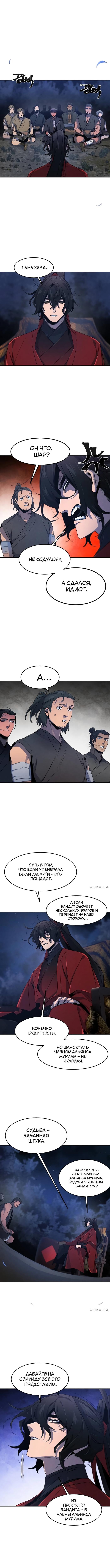 Страница 9 главы 155 манги Возвращение безумного демона / Return of the Mad Demon