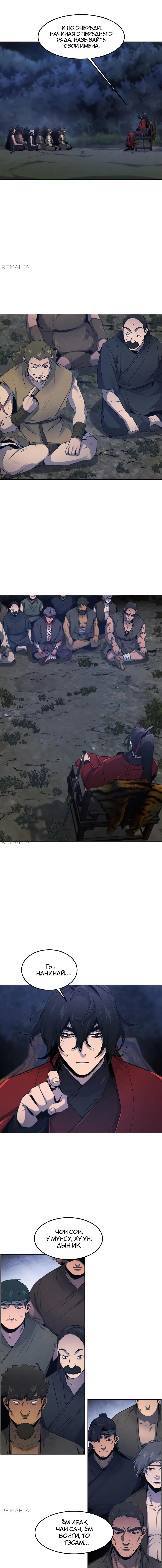 Страница 10 главы 154 манги Возвращение безумного демона / Return of the Mad Demon