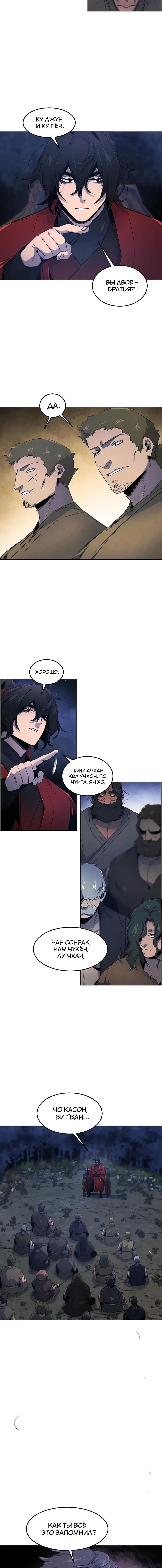 Страница 11 главы 154 манги Возвращение безумного демона / Return of the Mad Demon