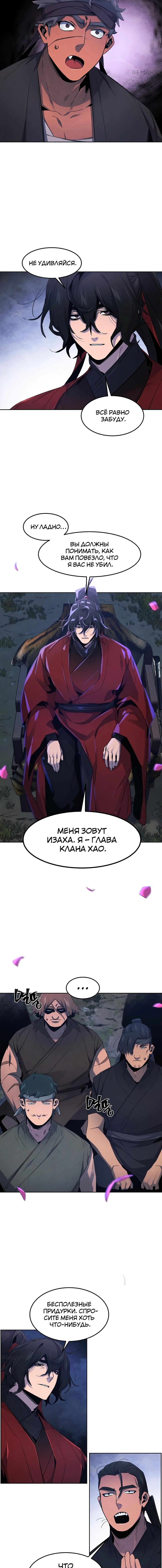 Страница 12 главы 154 манги Возвращение безумного демона / Return of the Mad Demon