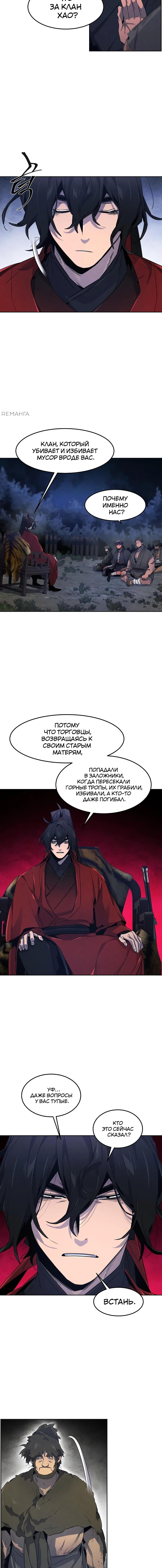 Страница 13 главы 154 манги Возвращение безумного демона / Return of the Mad Demon