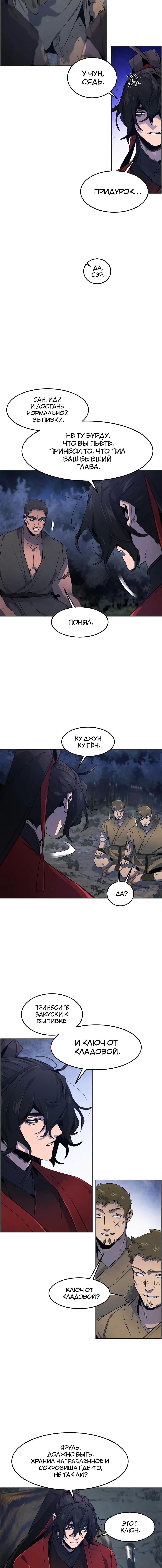 Страница 14 главы 154 манги Возвращение безумного демона / Return of the Mad Demon