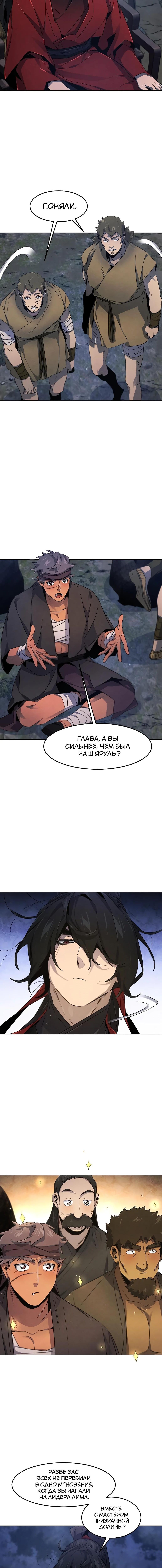 Страница 15 главы 154 манги Возвращение безумного демона / Return of the Mad Demon