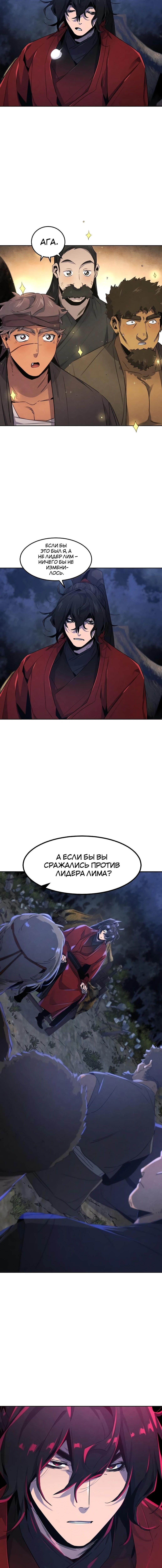 Страница 16 главы 154 манги Возвращение безумного демона / Return of the Mad Demon