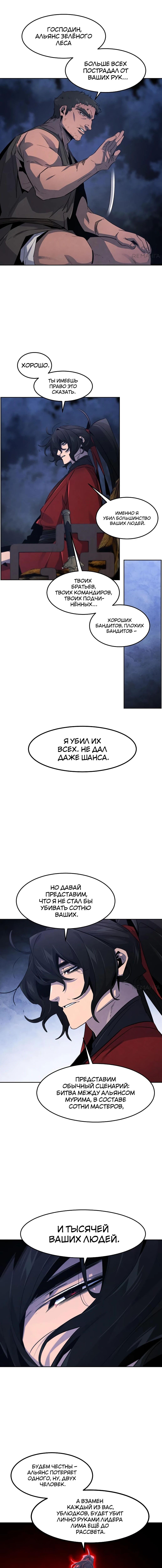 Страница 4 главы 154 манги Возвращение безумного демона / Return of the Mad Demon