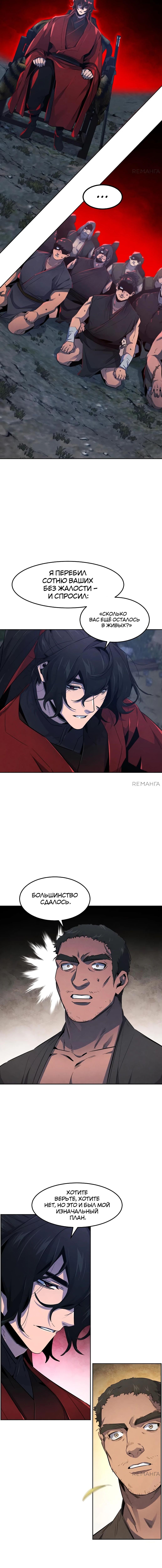 Страница 5 главы 154 манги Возвращение безумного демона / Return of the Mad Demon