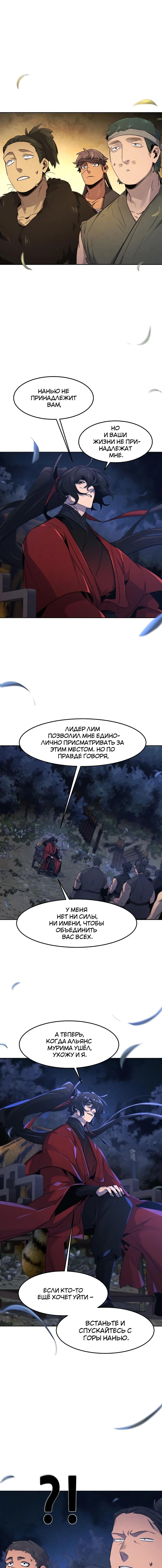 Страница 6 главы 154 манги Возвращение безумного демона / Return of the Mad Demon