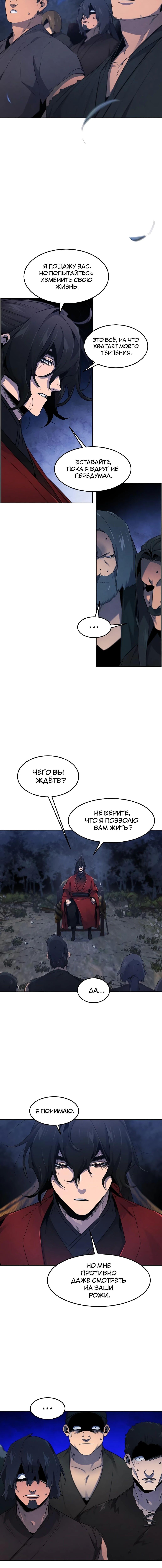 Страница 7 главы 154 манги Возвращение безумного демона / Return of the Mad Demon