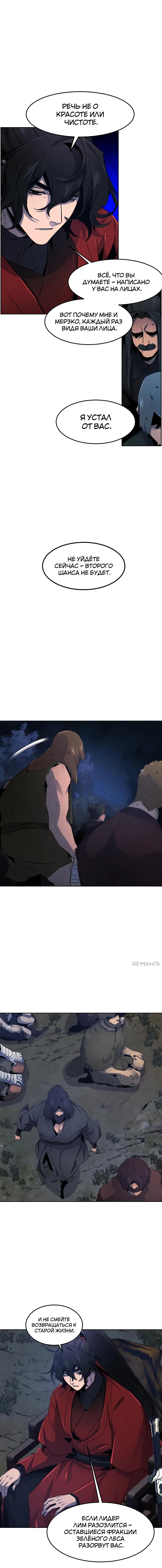 Страница 8 главы 154 манги Возвращение безумного демона / Return of the Mad Demon
