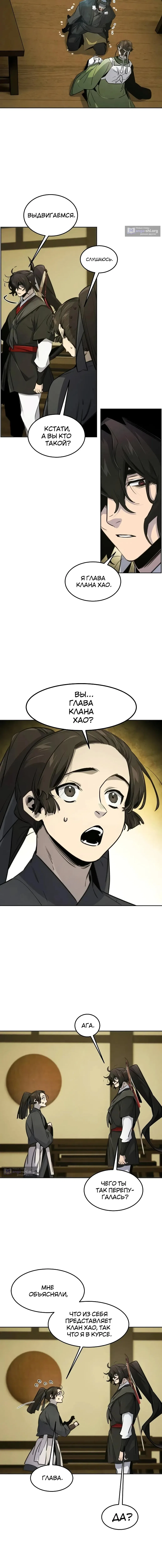 Страница 4 главы 181 манги Возвращение безумного демона / Return of the Mad Demon