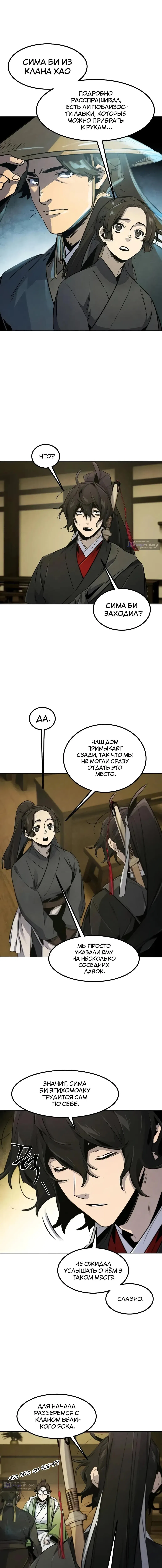 Страница 5 главы 181 манги Возвращение безумного демона / Return of the Mad Demon