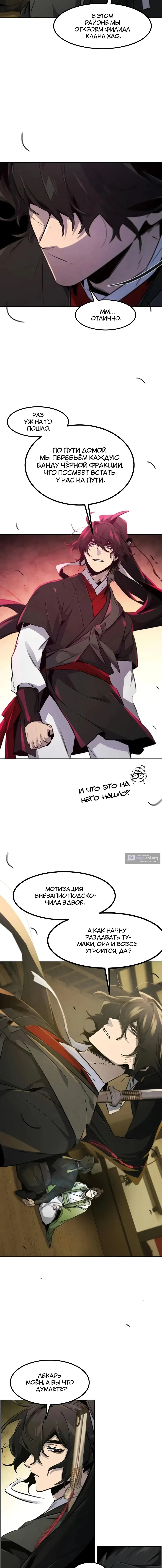 Страница 6 главы 181 манги Возвращение безумного демона / Return of the Mad Demon