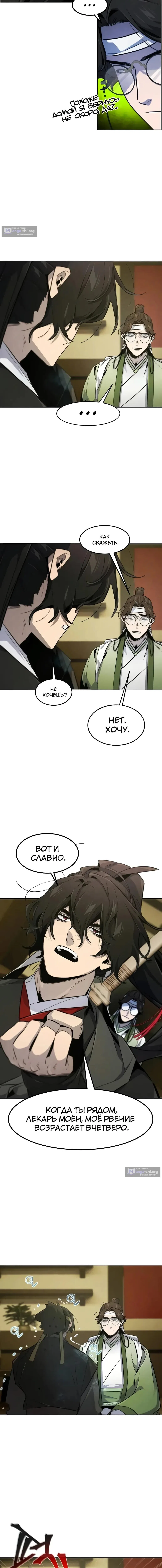 Страница 7 главы 181 манги Возвращение безумного демона / Return of the Mad Demon