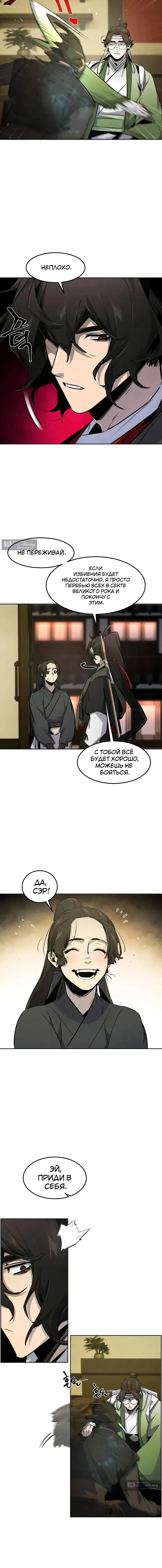 Страница 8 главы 181 манги Возвращение безумного демона / Return of the Mad Demon