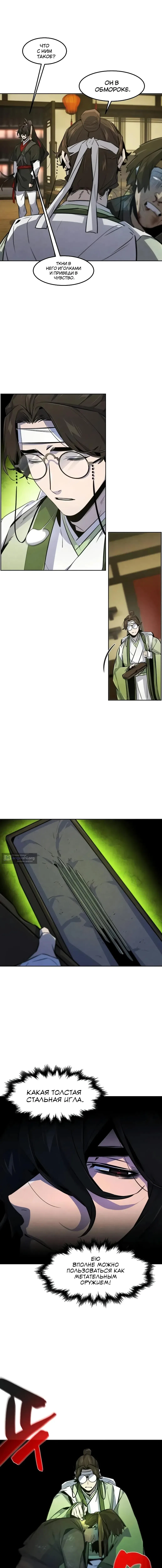 Страница 9 главы 181 манги Возвращение безумного демона / Return of the Mad Demon