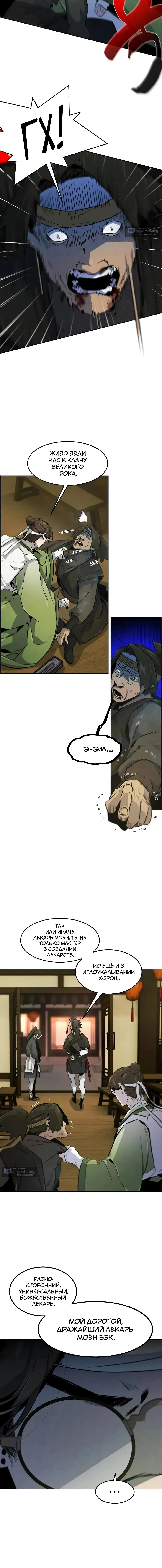 Страница 10 главы 181 манги Возвращение безумного демона / Return of the Mad Demon