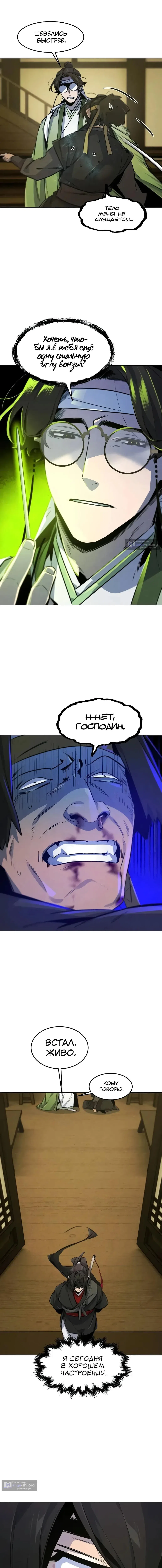 Страница 11 главы 181 манги Возвращение безумного демона / Return of the Mad Demon