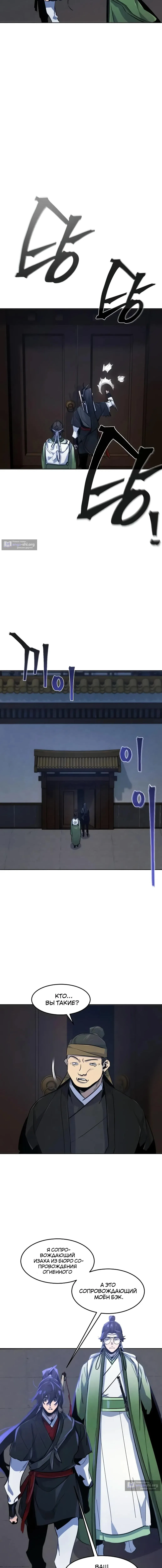 Страница 14 главы 181 манги Возвращение безумного демона / Return of the Mad Demon