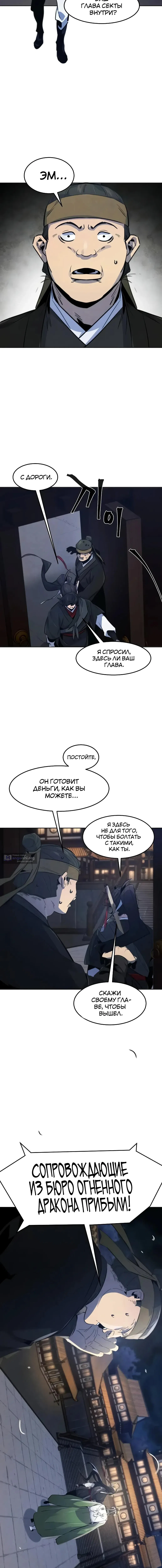 Страница 15 главы 181 манги Возвращение безумного демона / Return of the Mad Demon