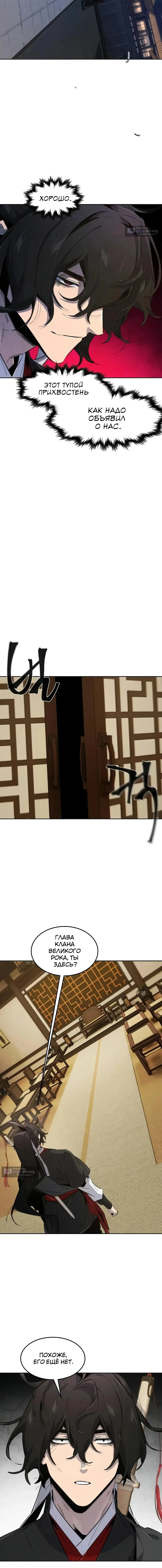 Страница 16 главы 181 манги Возвращение безумного демона / Return of the Mad Demon